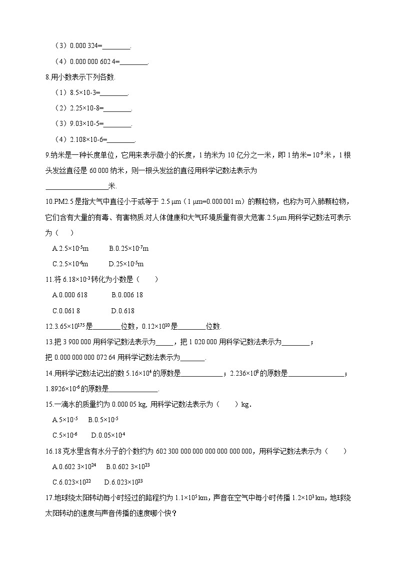 16.4.2 科学记数法 华师大版数学八年级下册同步练习(含答案)02
