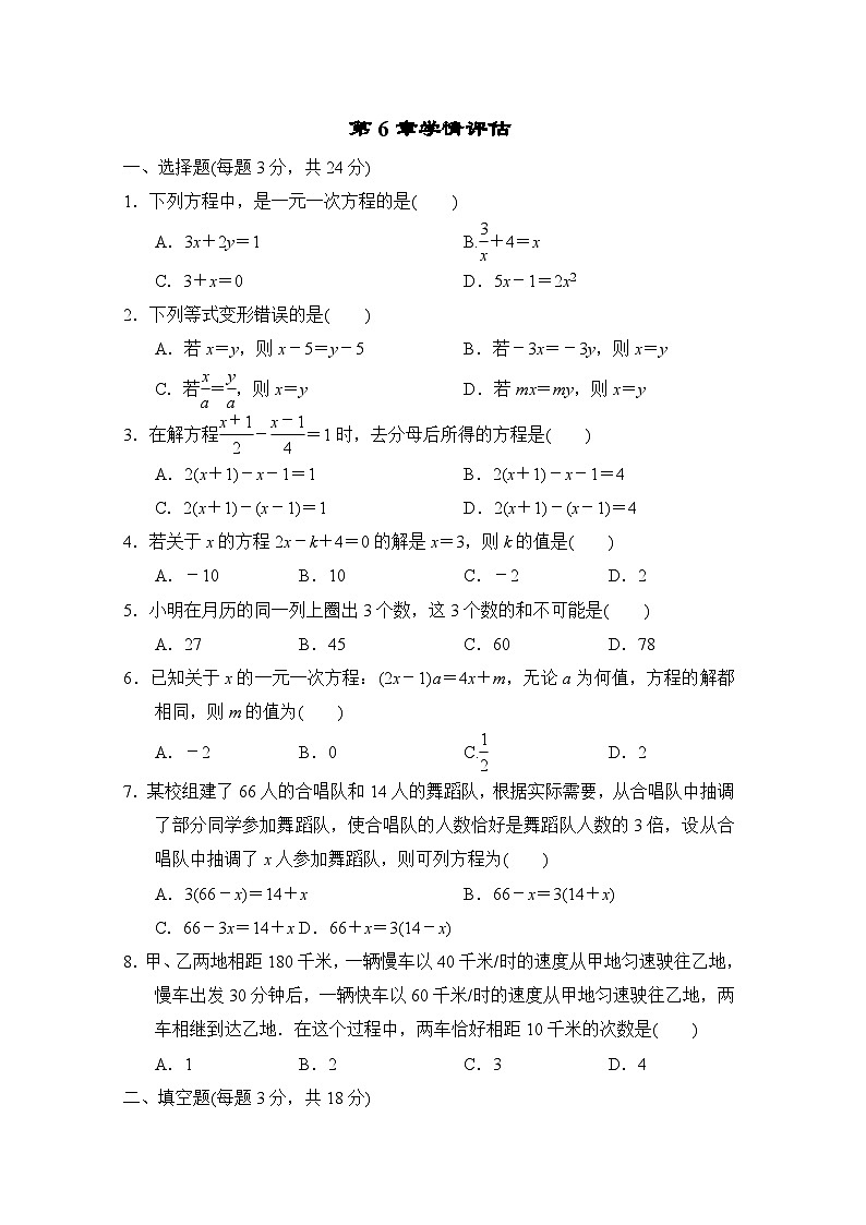 第6章 一元一次方程 华东师大版七年级数学下册学情评估(含答案)01