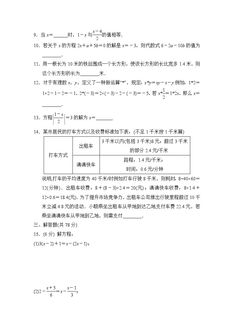 第6章 一元一次方程 华东师大版七年级数学下册学情评估(含答案)02