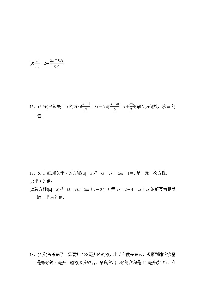 第6章 一元一次方程 华东师大版七年级数学下册学情评估(含答案)03