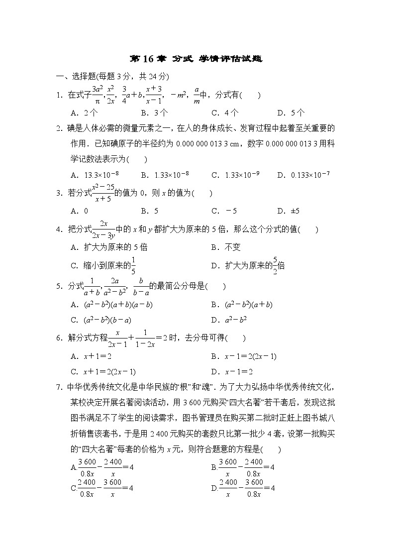 第16章 分式 华东师大版八年级数学下册学情评估试题(含答案)01