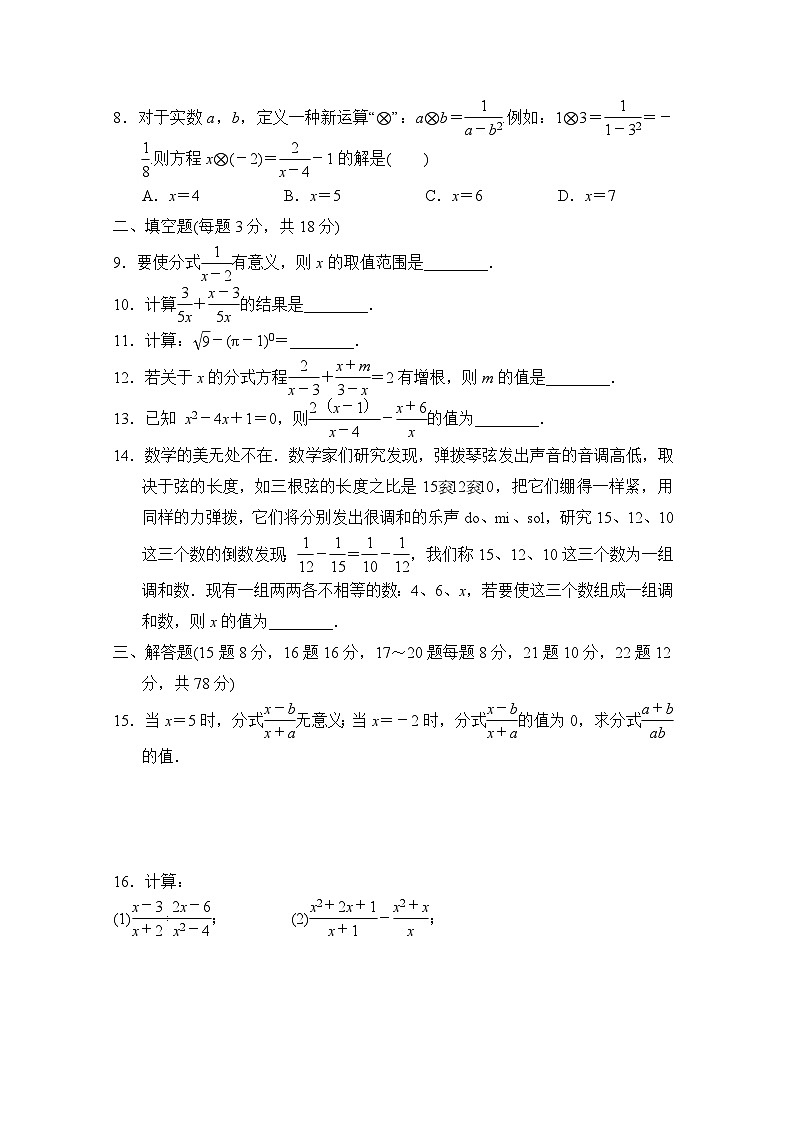 第16章 分式 华东师大版八年级数学下册学情评估试题(含答案)02