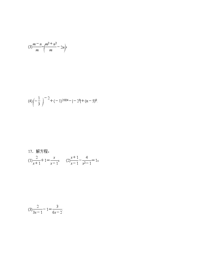 第16章 分式 华东师大版八年级数学下册学情评估试题(含答案)03