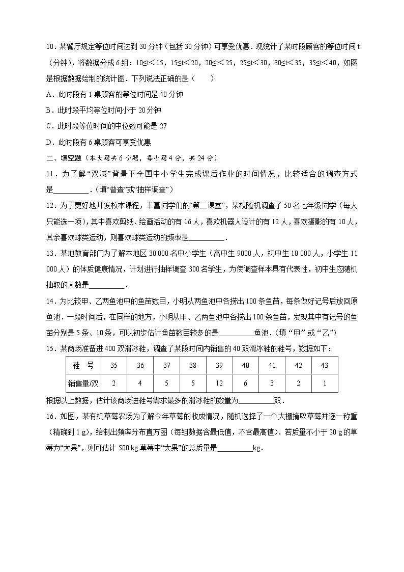 第28章 样本与总体 华师大版数学九年级下册自我评估(含答案)第3页