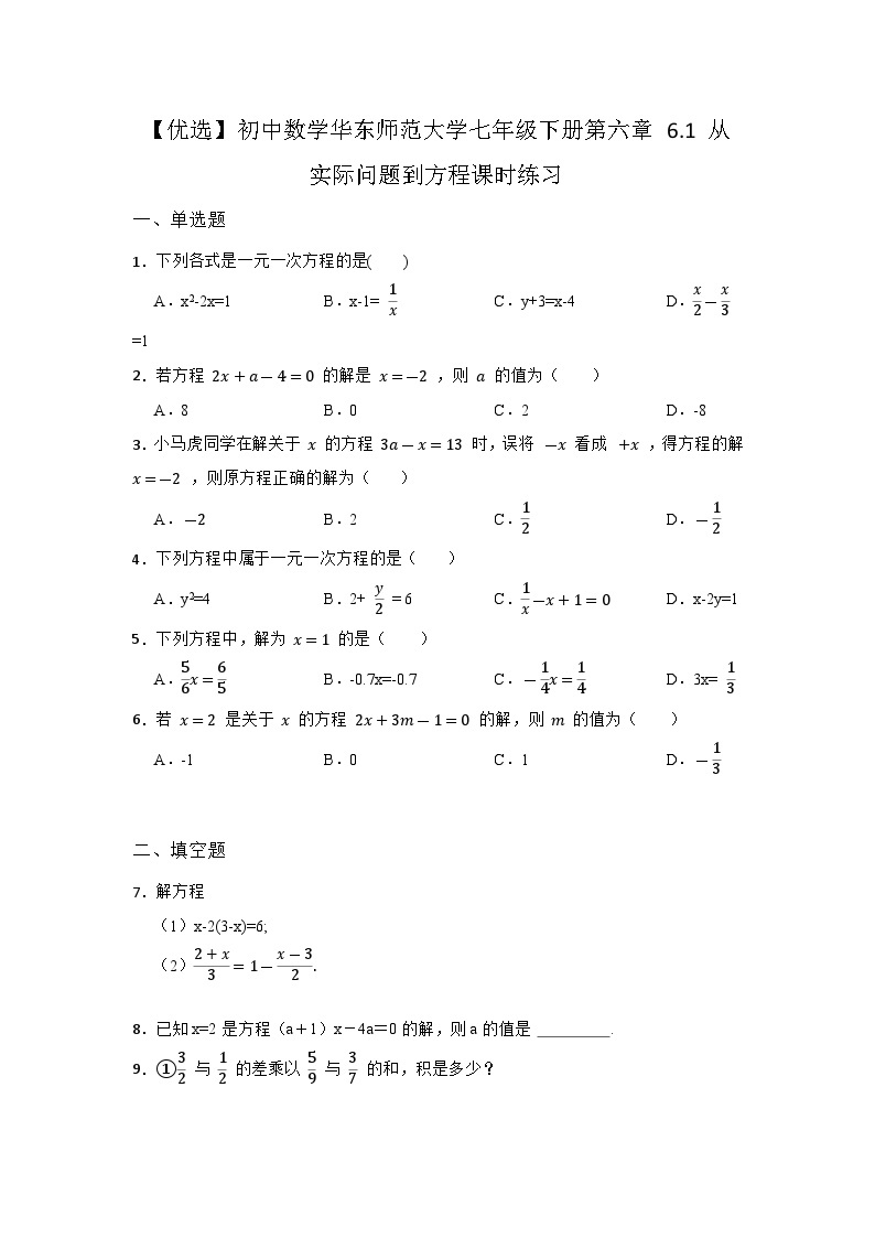 6.1 从实际问题到方程 华东师大版七年级下册课时同步练习2(含答案)01