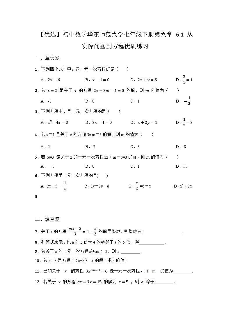 6.1 从实际问题到方程 华东师大版七年级下册优质同步练习(含答案)01