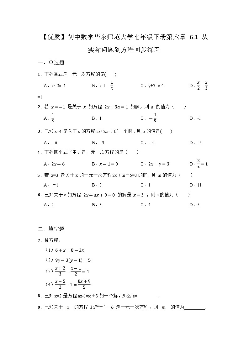6.1 从实际问题到方程 同步练习(含答案)01