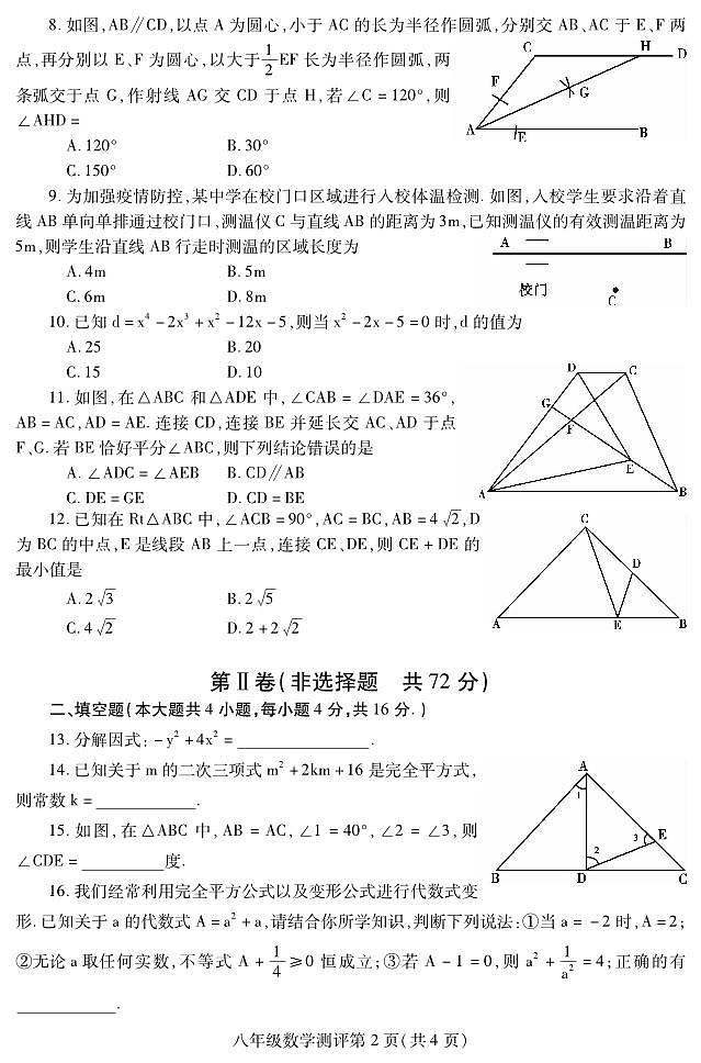 四川省内江市2022-2023学年八年级上学期期末考试数学试卷(含答案)第2页