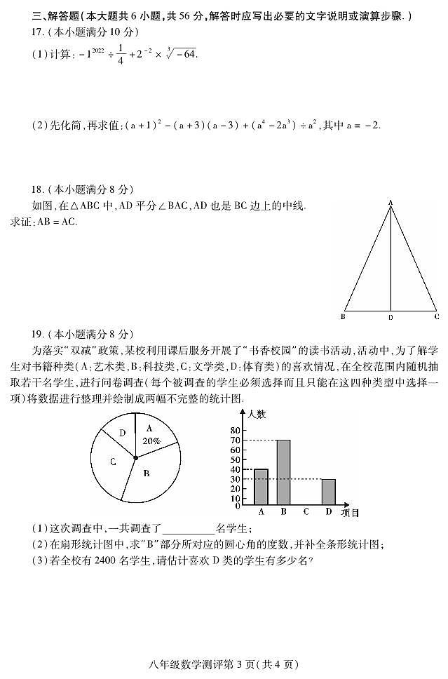 四川省内江市2022-2023学年八年级上学期期末考试数学试卷(含答案)第3页