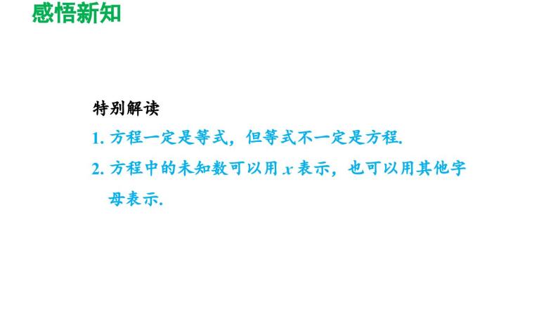 6.1 从实际问题到方程 华东师大版七年级数学下册导学课件04