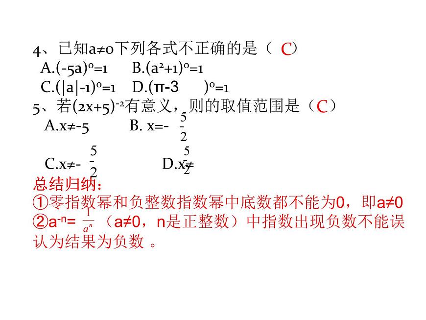 16.4《零指數(shù)冪與負(fù)整數(shù)指數(shù)冪》華師大版八年級數(shù)學(xué)下冊課件第5頁