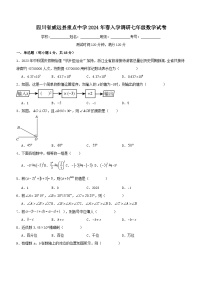 四川省内江市威远县重点中学2023-2024学年七年级下学期开学考试数学试题(含答案)