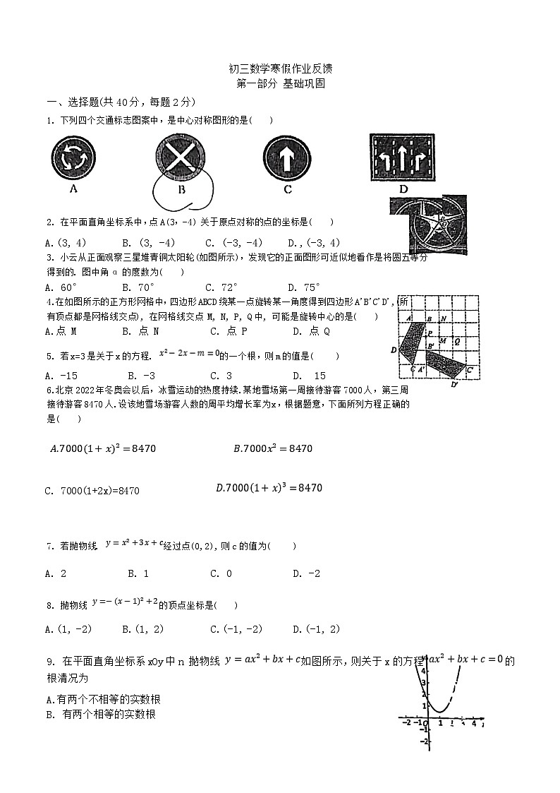 北京市第十五中学2023—2024学年九年级下学期开学考试数学试卷01