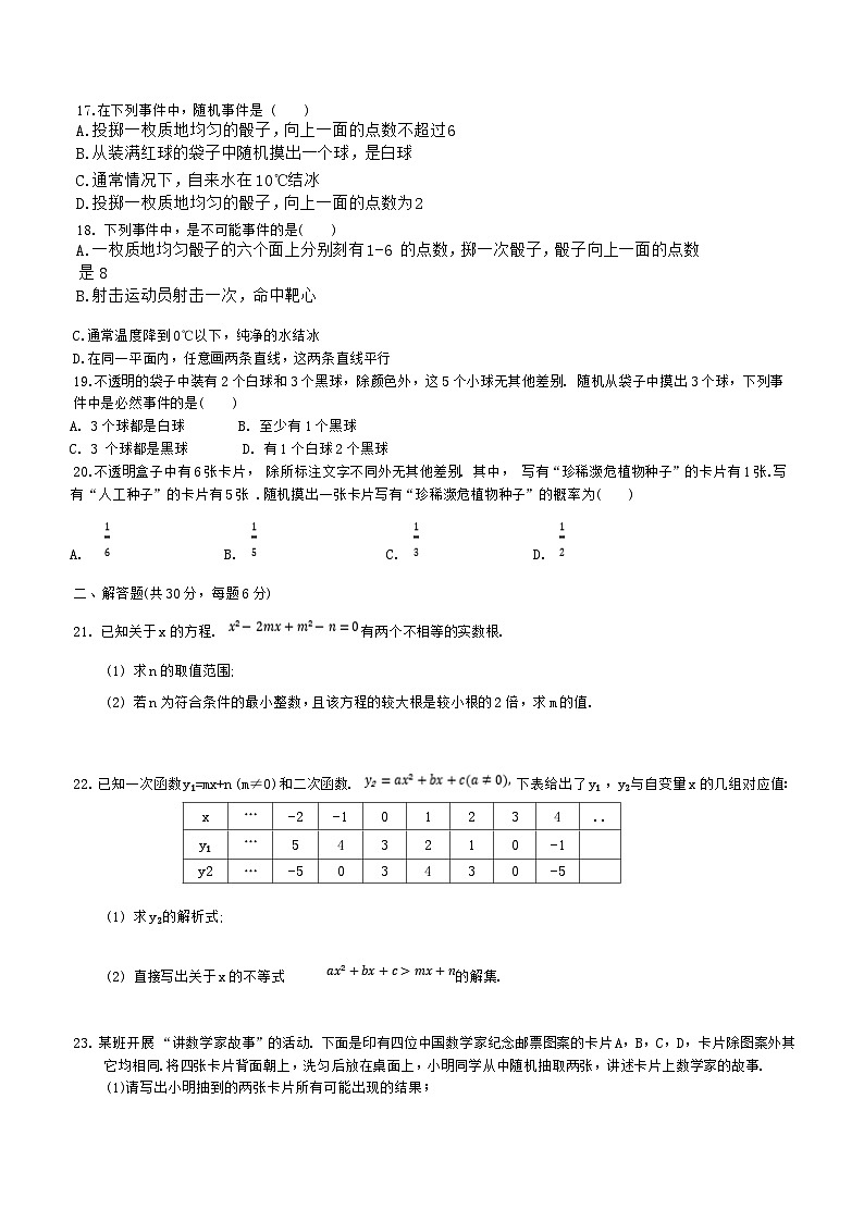 北京市第十五中学2023—2024学年九年级下学期开学考试数学试卷03