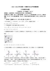 山东省青岛市市南区2023-2024学年八年级上学期期末数学试题