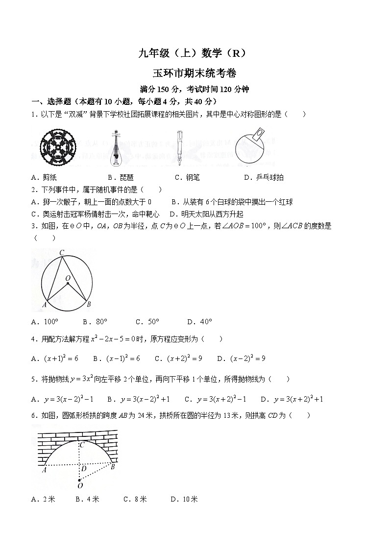 浙江省台州市玉环市2022-2023学年九年级上学期期末数学试题(含答案)第1页