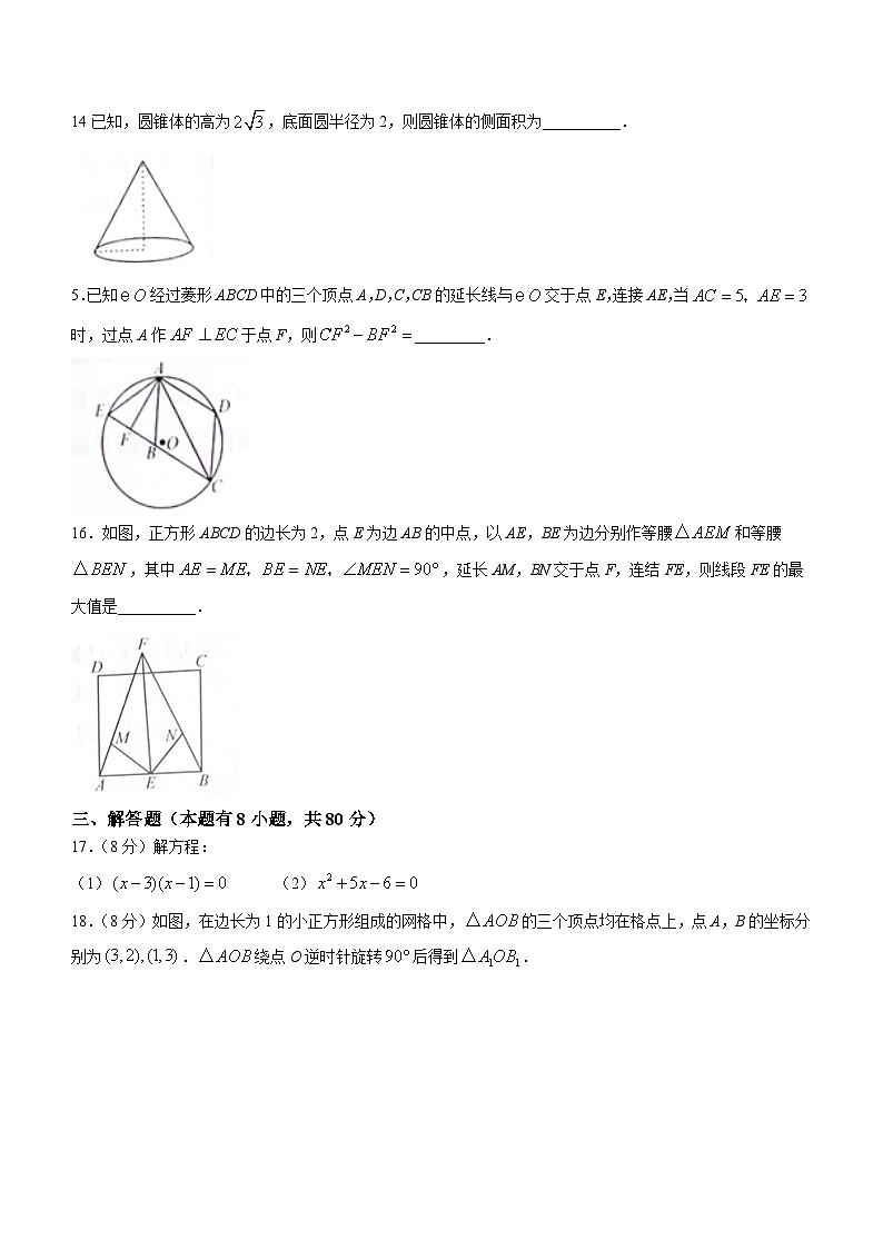 浙江省台州市玉环市2022-2023学年九年级上学期期末数学试题(含答案)第3页