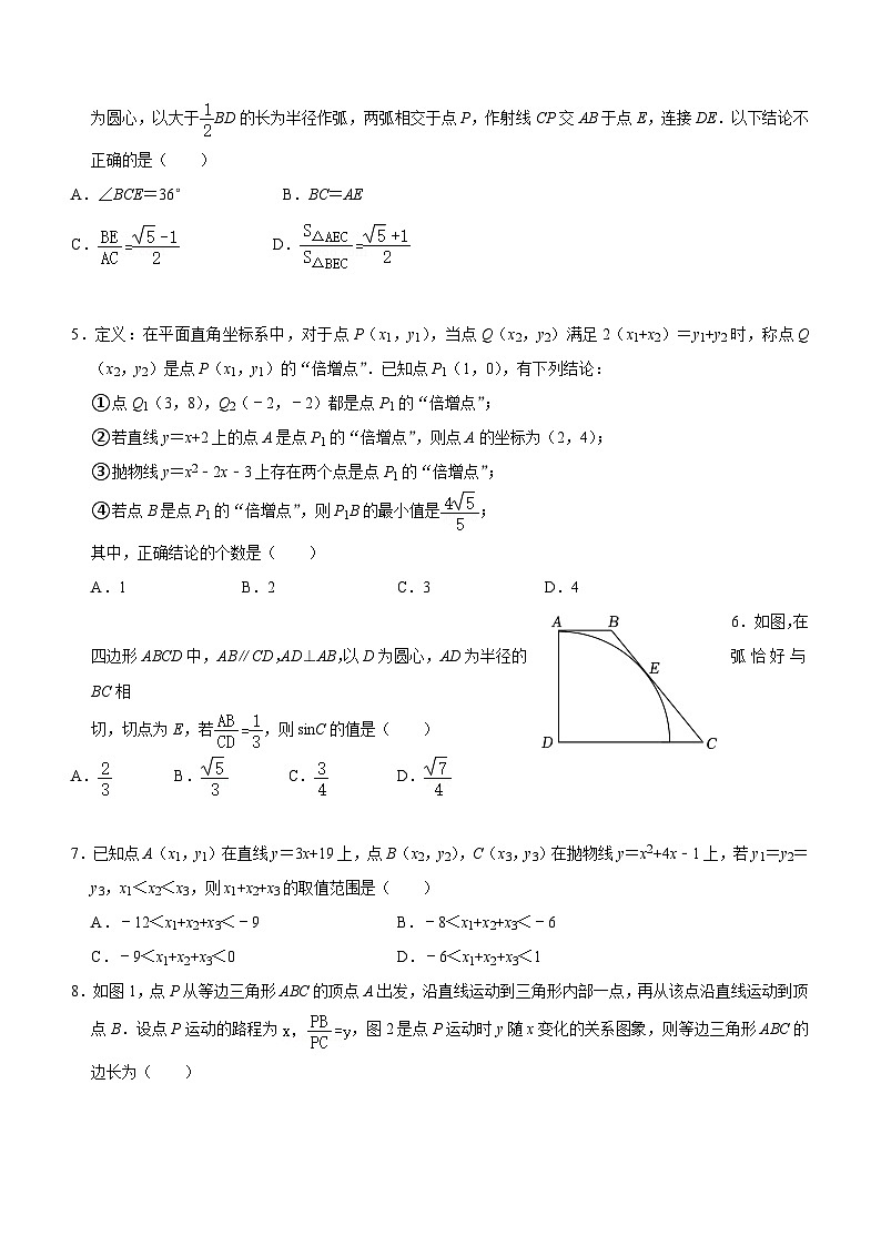 河南省南阳市邓州市城区重点中学2023-2024学年下学期九年级开学尖子生数学试卷(含答案)第2页