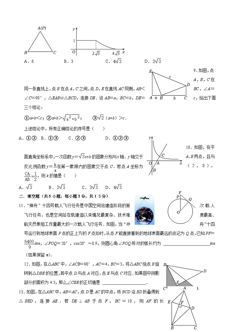 河南省南阳市邓州市城区重点中学2023-2024学年下学期九年级开学尖子生数学试卷(含答案)第3页