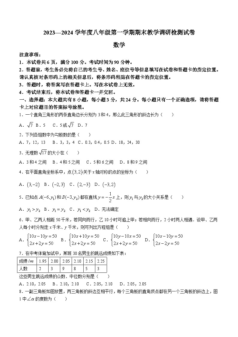 内蒙古自治区包头市昆都仑区2023-2024学年八年级上学期期末数学试题(含答案)第1页