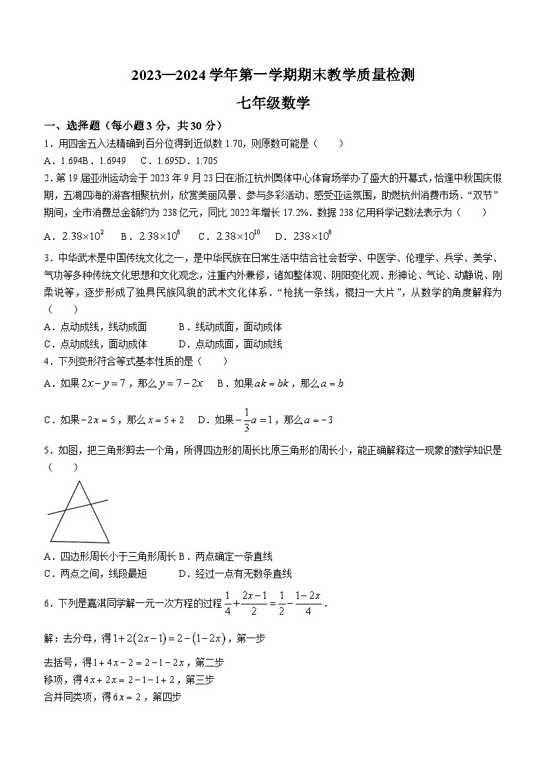 河南省许昌市襄城县2023-2024学年七年级上学期期末数学试题(含答案)第1页