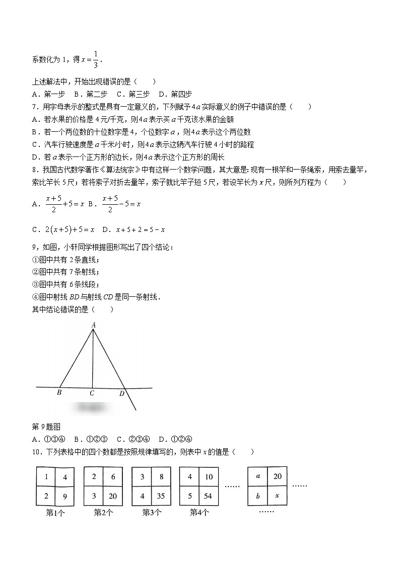 河南省许昌市襄城县2023-2024学年七年级上学期期末数学试题(含答案)第2页