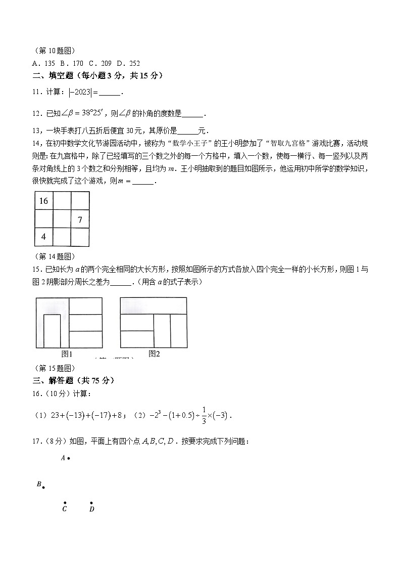 河南省许昌市襄城县2023-2024学年七年级上学期期末数学试题(含答案)第3页