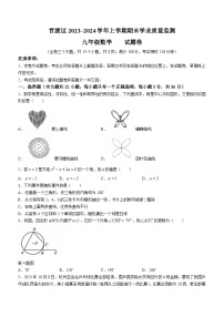 云南省昆明市官渡区2023-2024学年九年级上学期期末数学试题(无答案)