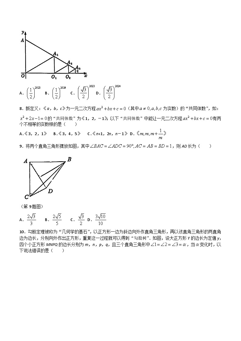 浙江省宁波市镇海区镇海蛟川书院2023-2024学年八年级上学期期末数学试题(无答案)02