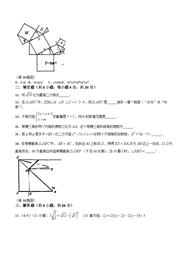 浙江省宁波市镇海区镇海蛟川书院2023-2024学年八年级上学期期末数学试题(无答案)03