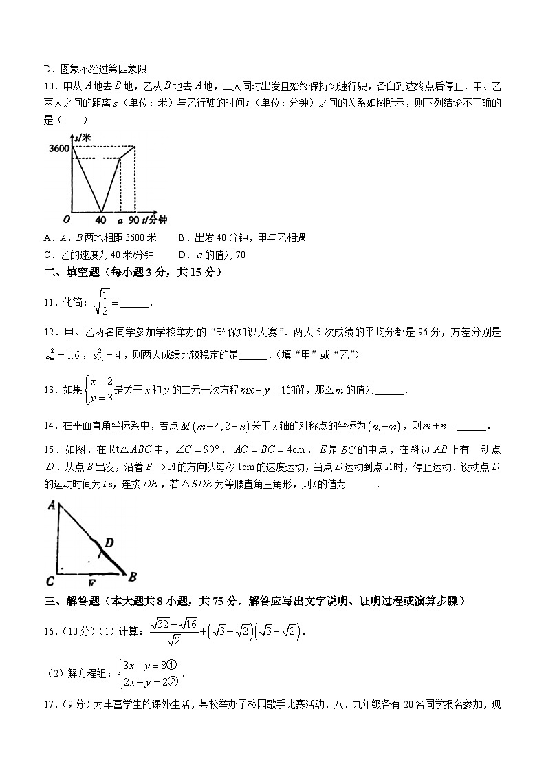 河南省驻马店市驿城区重点中学2023-2024学年八年级上学期期末数学试题(无答案)02