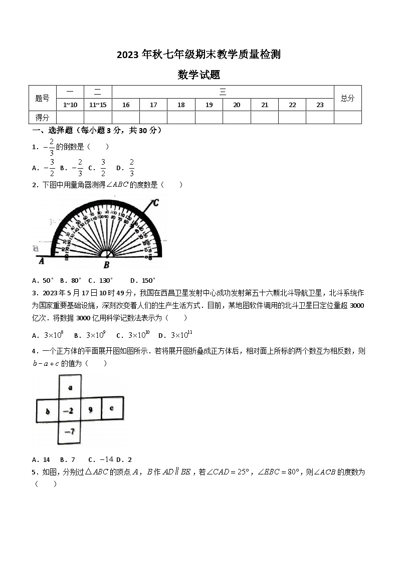 河南省驻马店市上蔡县2023-2024学年七年级上学期期末数学试题(无答案)第1页