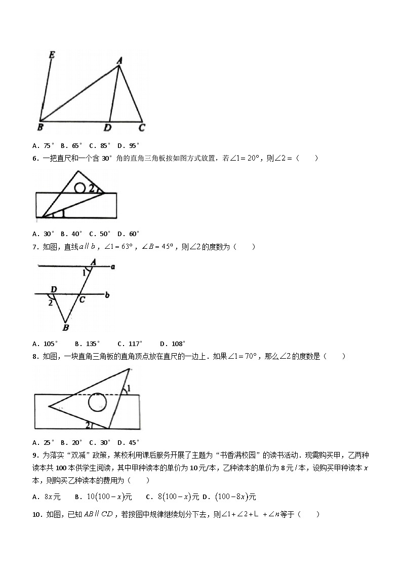 河南省驻马店市上蔡县2023-2024学年七年级上学期期末数学试题(无答案)第2页