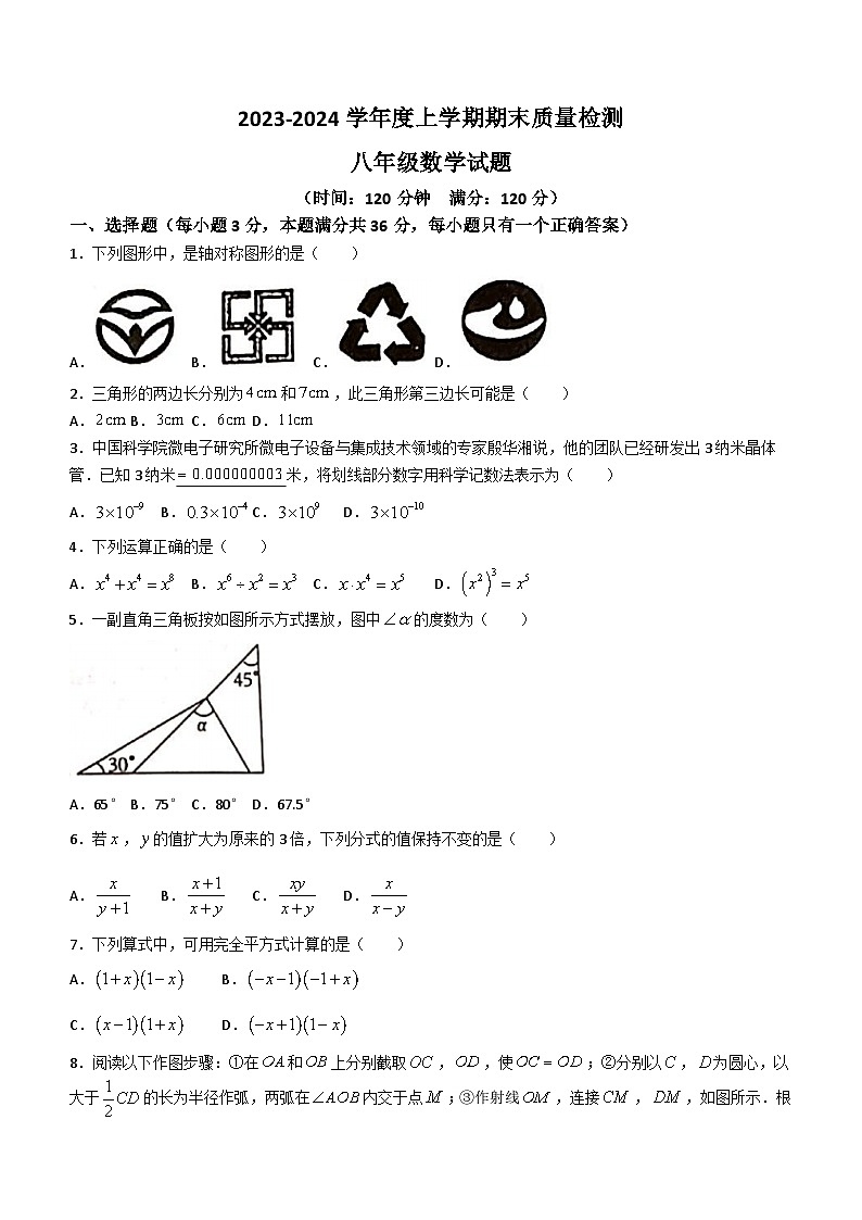 山东省日照市东港区日照高新区中学2023-2024学年八年级上学期期末数学试题(无答案)01