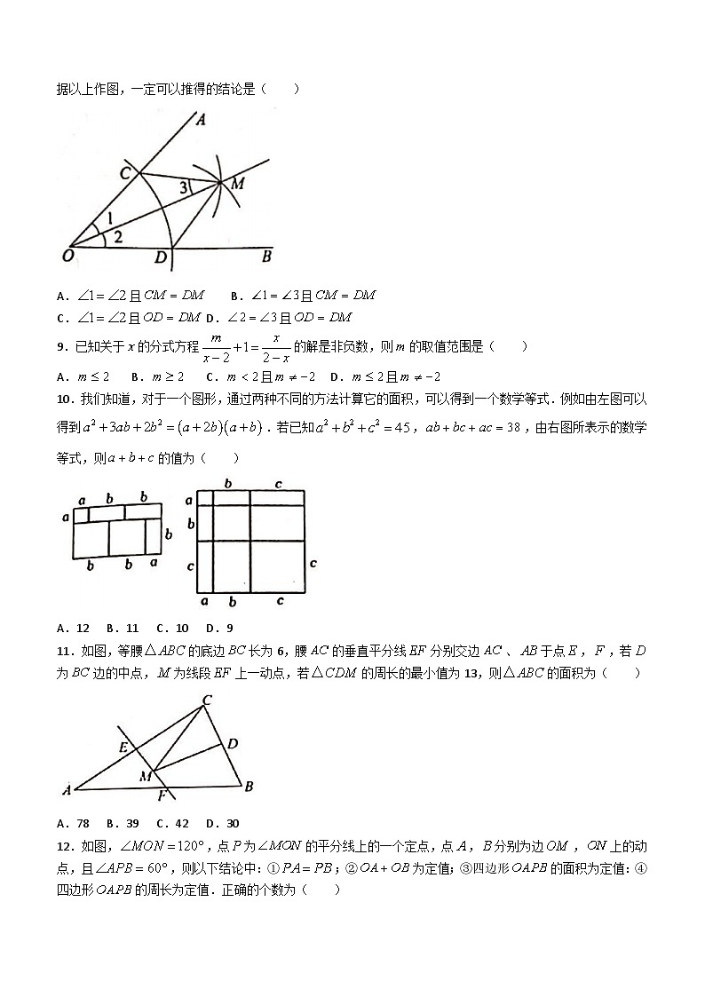 山东省日照市东港区日照高新区中学2023-2024学年八年级上学期期末数学试题(无答案)02