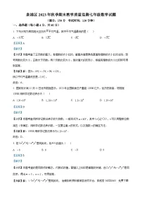 福建省泉州市泉港区2023-2024学年七年级上学期期末数学试题