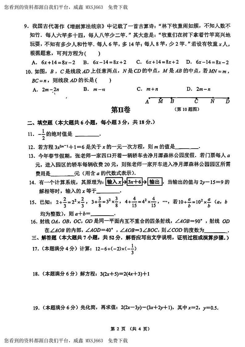 广西南宁市第三十七中学2023-2024学年七年级下学期开学考试数学试卷02