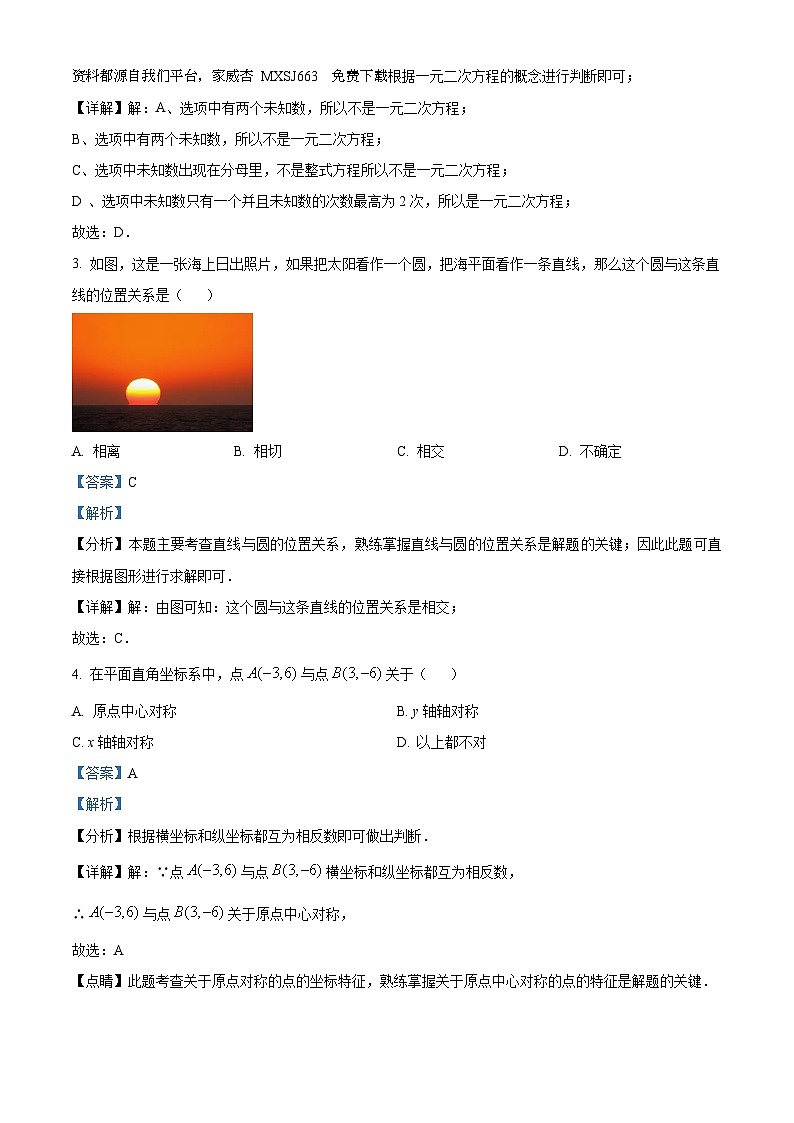 广西壮族自治区南宁市兴宁区第三中学2023-2024学年九年级上学期12月月考数学试题02