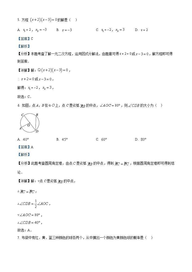 广西壮族自治区南宁市兴宁区第三中学2023-2024学年九年级上学期12月月考数学试题03
