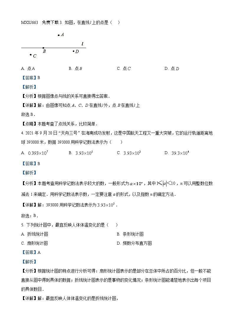 贵州省贵阳市花溪区2023-2024学年七年级上学期期末数学试题第2页