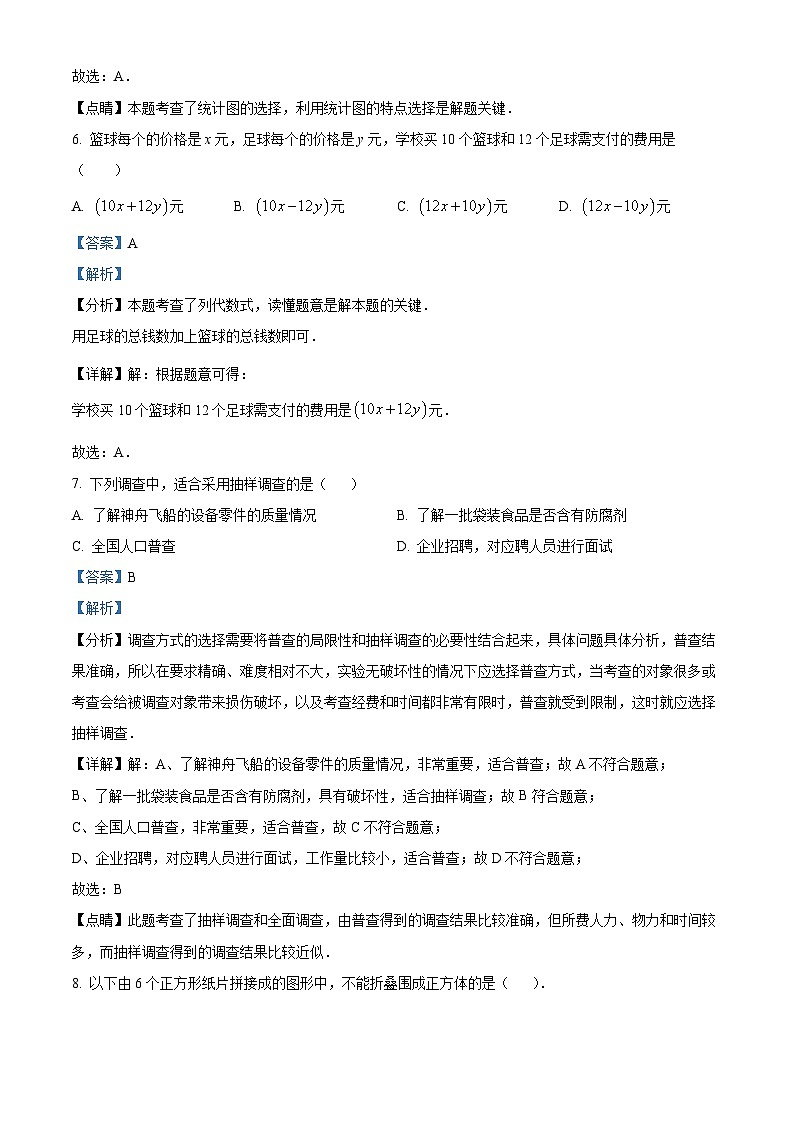 贵州省贵阳市花溪区2023-2024学年七年级上学期期末数学试题第3页