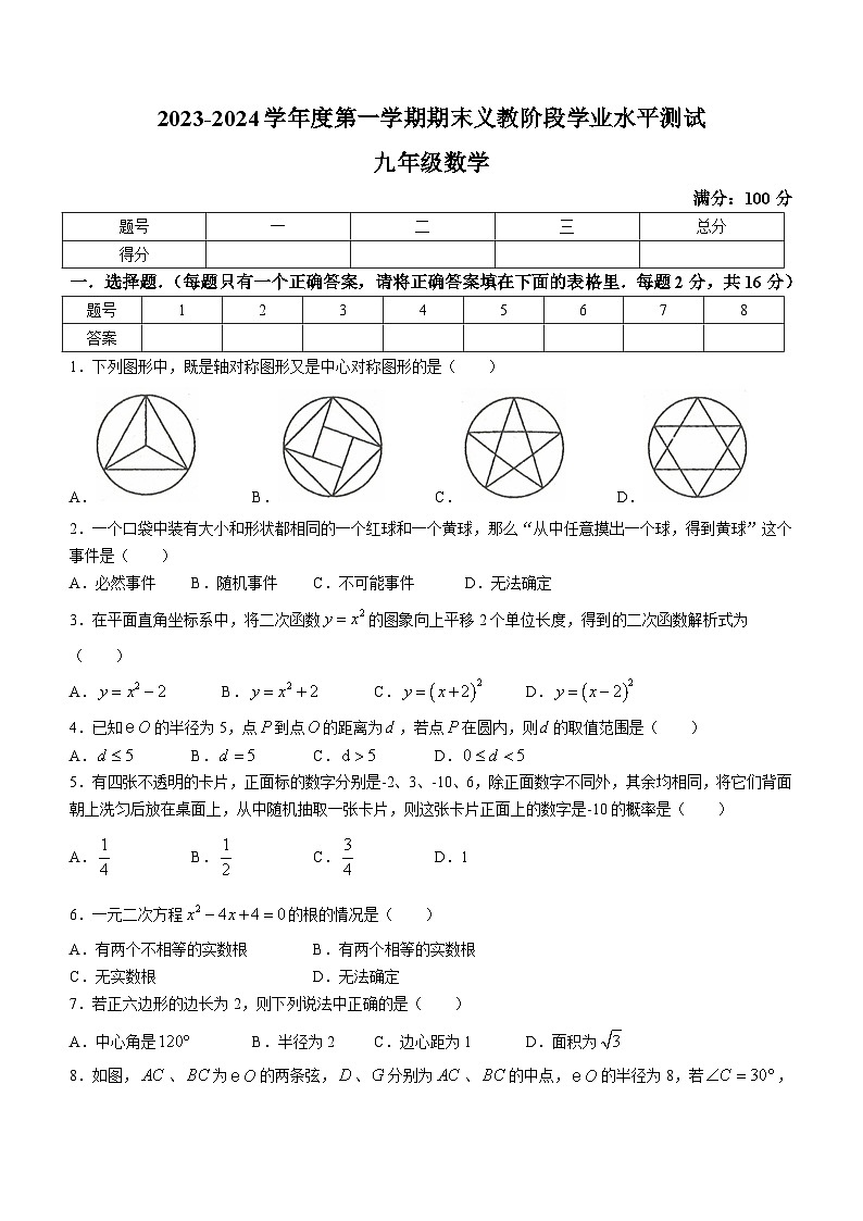 青海省海东市互助土族自治县2023-2024学年九年级上学期期末数学试题第1页