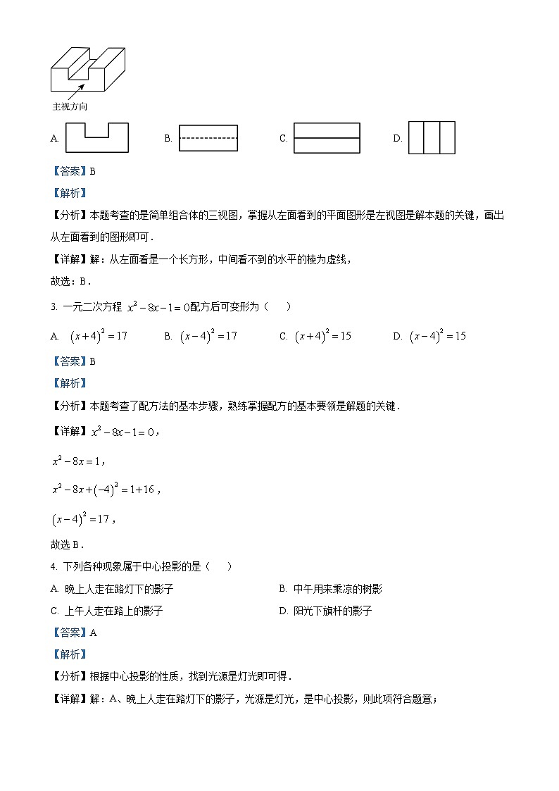 山西省运城市2023-2024学年九年级上学期期末数学试题第2页