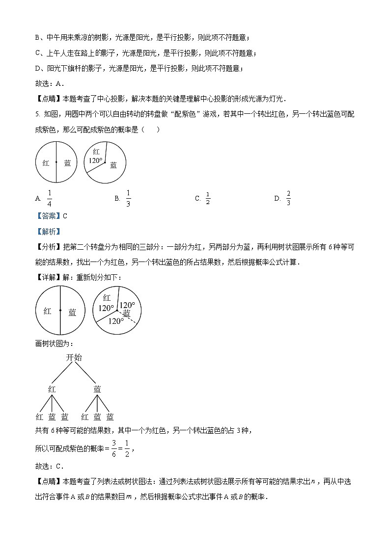 山西省运城市2023-2024学年九年级上学期期末数学试题第3页