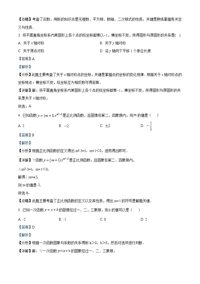 四川省达州市达川区高级中学校2023-2024学年八年级上学期期中数学试题第2页