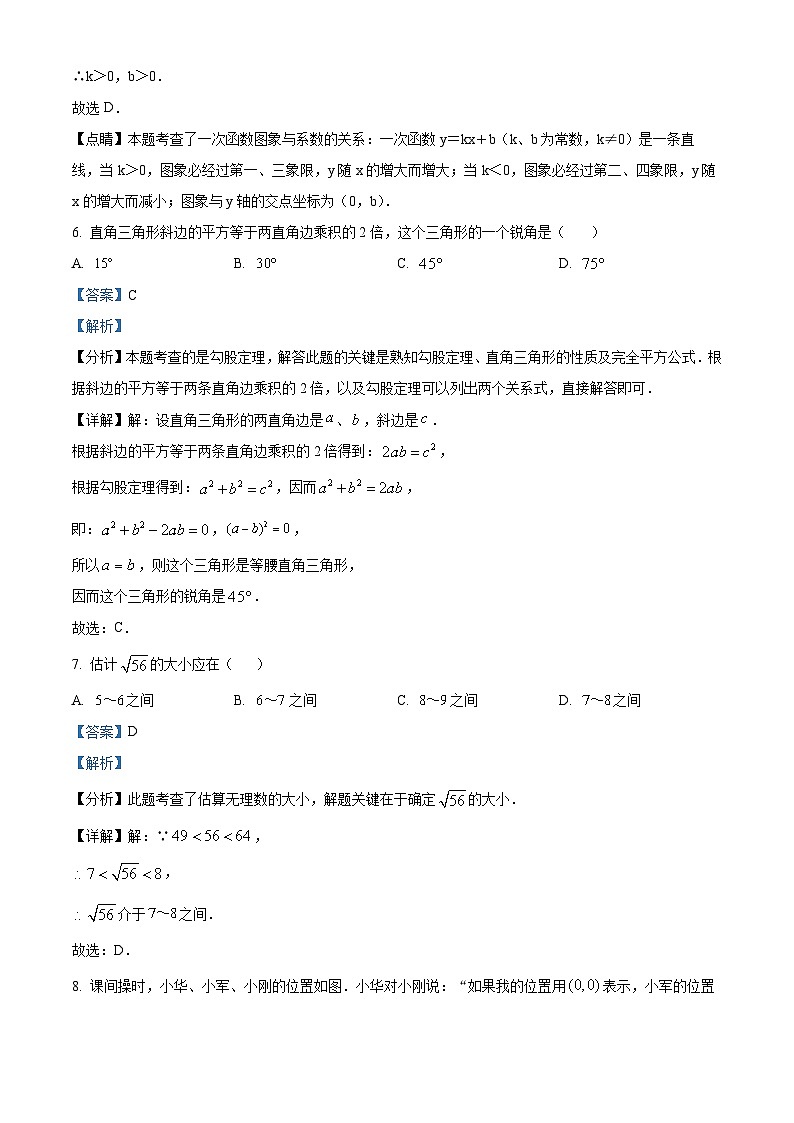 四川省达州市达川区高级中学校2023-2024学年八年级上学期期中数学试题第3页