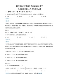 四川省达州市渠县中学2023-2024学年八年级上学期12月月考数学试题