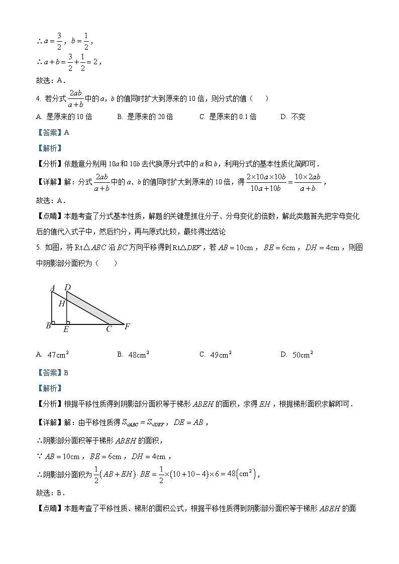 四川省达州市宣汉县南坝中学2022-2023学年八年级下学期期末数学试题第3页