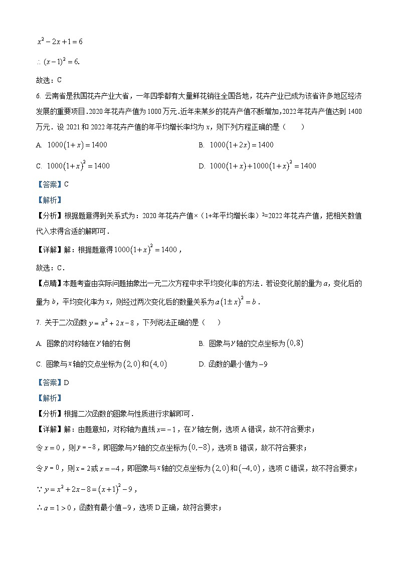 云南省昆明市五华区云南民族大学附属高级中学2023-2024学年九年级上学期9月月考数学试题第3页