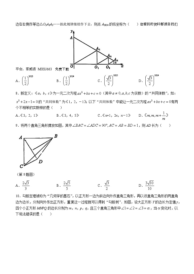 浙江省宁波市镇海区镇海蛟川书院2023-2024学年八年级上学期期末数学试题02
